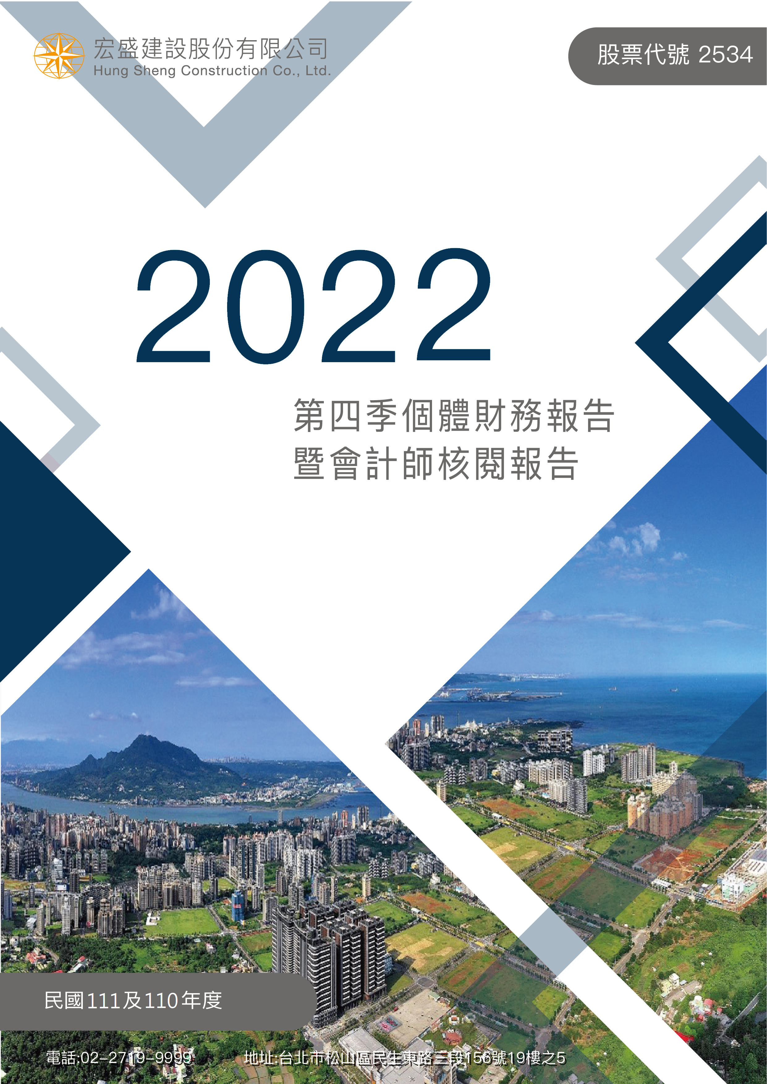 2022年度第四季個體財務報告